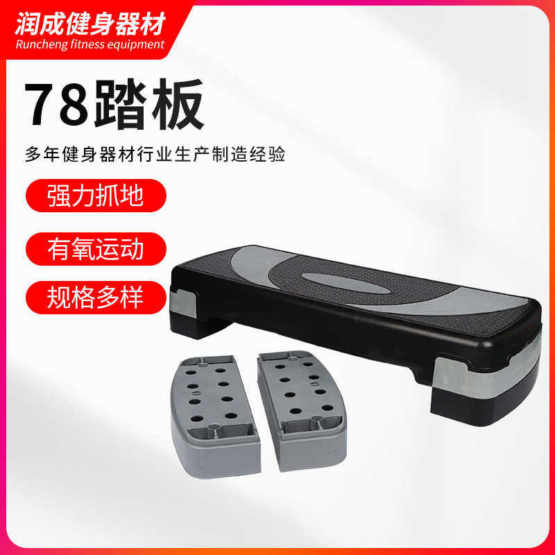 78cm有氧厂家供应批发健身器材家用踏板台阶式操跳运动踏板健身