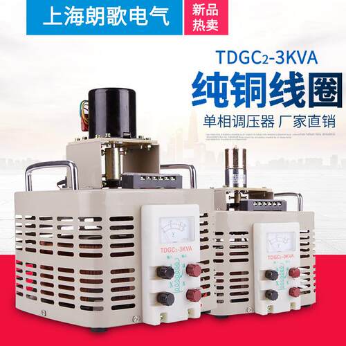 调压器电动220V单相TEDGC2-3KVA接触式隔离自耦0-250V可调电压