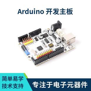 Arduino开发板主板 单片机模块 编程机器人学习套件智能小车