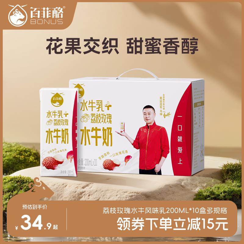 百菲酪荔枝玫瑰水牛风味乳200ml*10盒儿童学生营养早餐牛奶调制乳,咖啡/麦片/冲饮,调制乳（风味奶）,淘宝优惠券,粉丝福利购,淘宝优惠卷