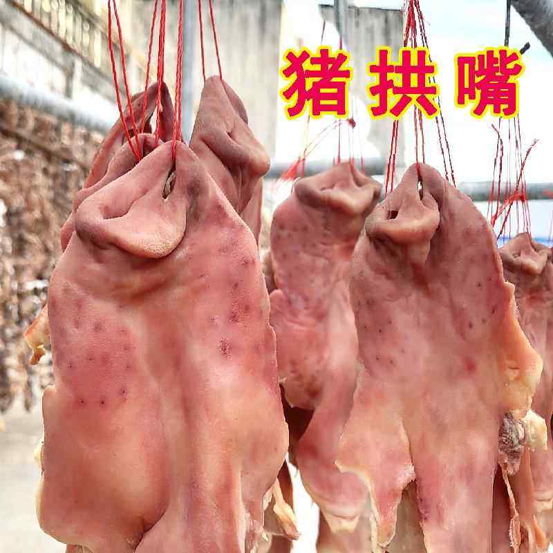腌制咸猪鼻子猪拱嘴风干猪嘴巴猪头肉咸香猪脸皮,粮油调味/速食/干货/烘焙,腌肉/腊肉/腊禽类,淘宝优惠券,粉丝福利购,淘宝优惠卷