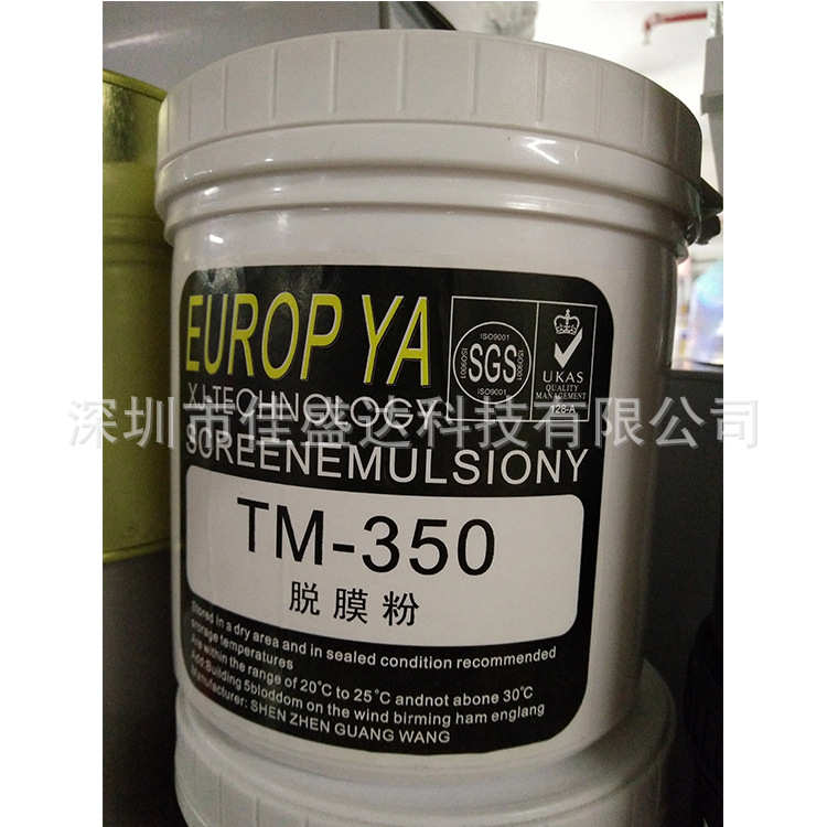 TM-350网版脱膜粉 PCB丝印耗材脱膜粉 pcb辅料脱膜粉