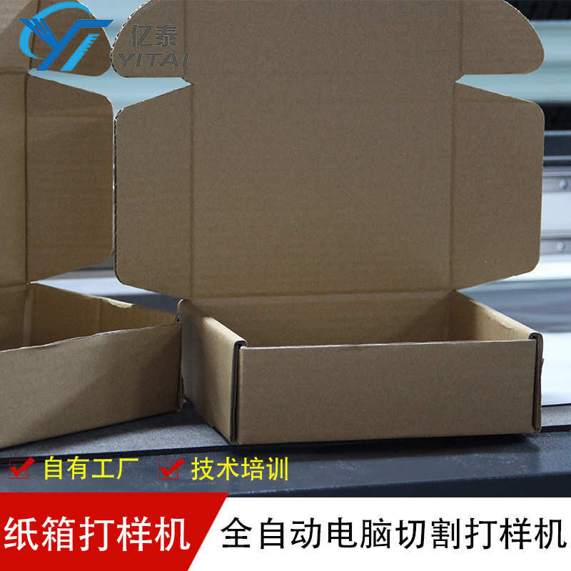 纸箱纸盒彩盒打样机 振动刀电脑切割打样机 纸箱振动刀切割机