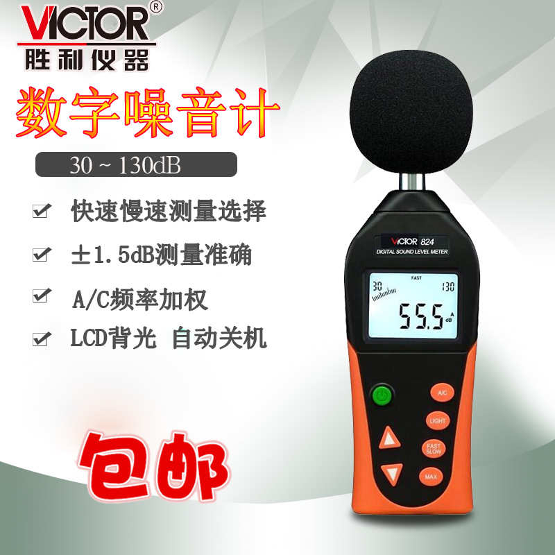 数字分贝仪噪声测试仪专业级高精度测音噪音计声级计 VC824