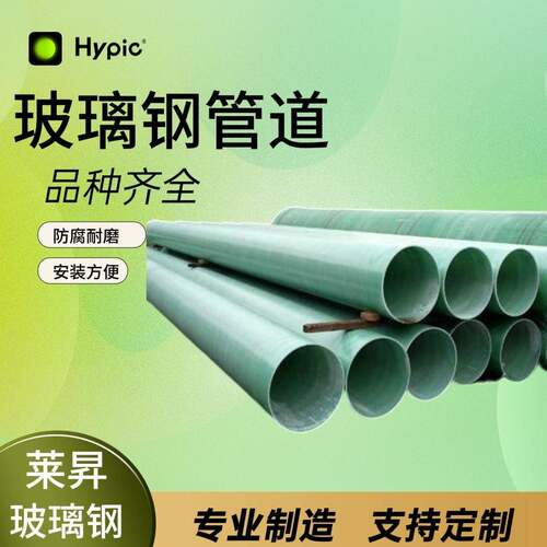 玻璃钢管道通风管化工废气除理管工业污水处理管道排水排污压力管