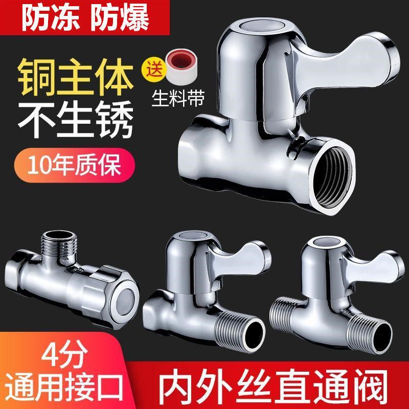 全铜内外丝直通阀4分水管开关内丝三角阀明装热水器马桶止水阀门