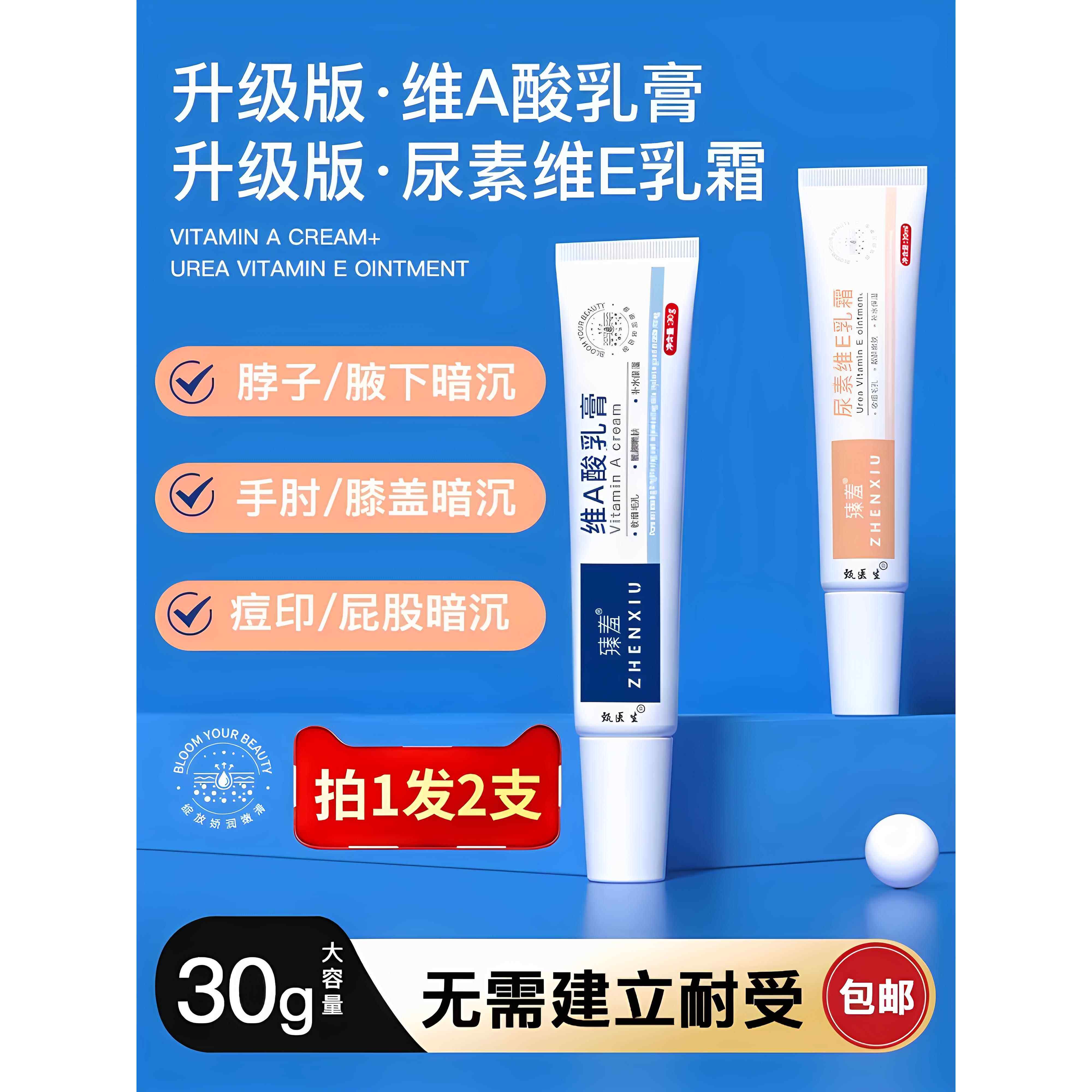 维a酸乳膏尿素维e乳霜软膏官方旗舰店关节去黑维生素e皮肤