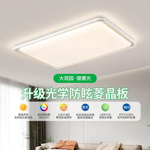 【严选】客厅吸顶灯现代简约大气新款高亮护眼卧室中山灯具Z357