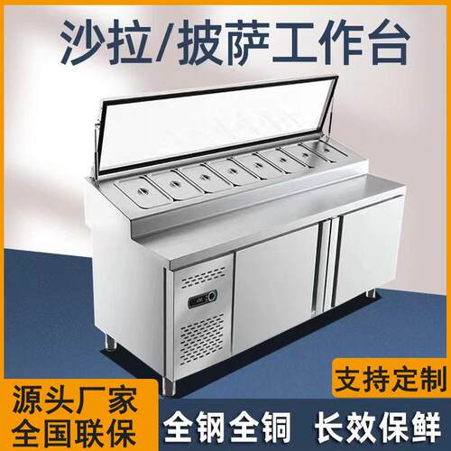 商用开槽披萨撒料台冷藏工作台沙拉台调料台水果捞保鲜展示冰柜