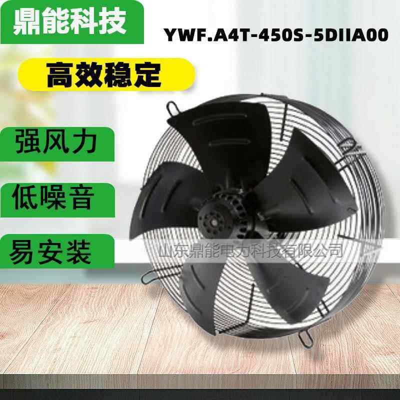 外转子轴流风机电机 YWF.A4T-450S-5DIIA00风机