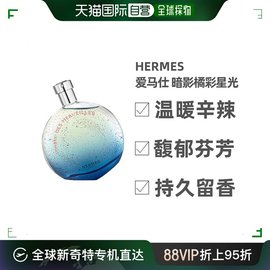 Hermes爱马仕暗影橘彩星光女士浓香水30/100ml木质东方调欧洲直邮