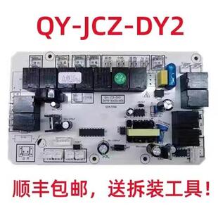 索太集成灶好一道集成灶变频主板电源板QY DY2蚂蚁小斯主板 JCZ
