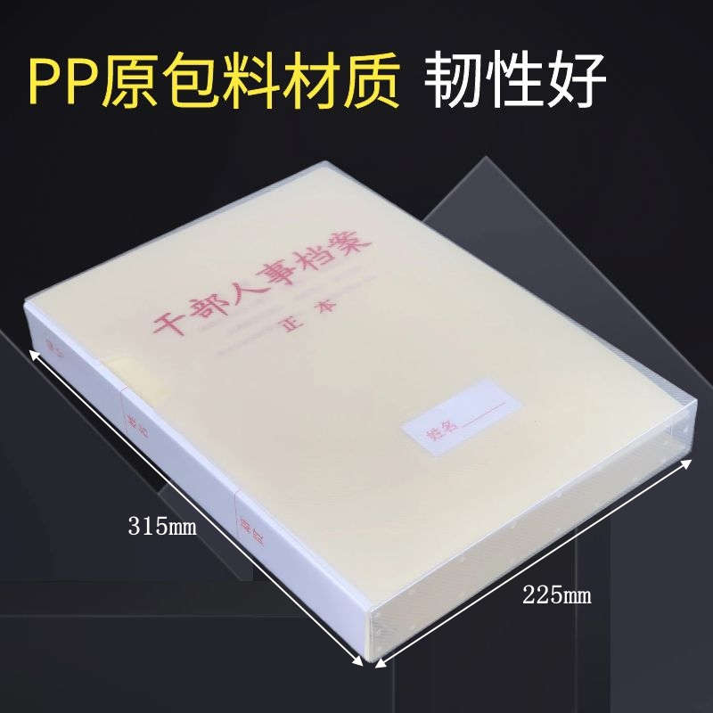 10个装A4新标准PP干部人事档案盒档案夹档案用品办公用品支持定制