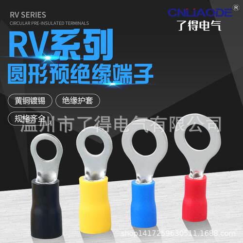 冷压端子RV2-5圆形预绝缘冷压端子O型接线端子1000只/包