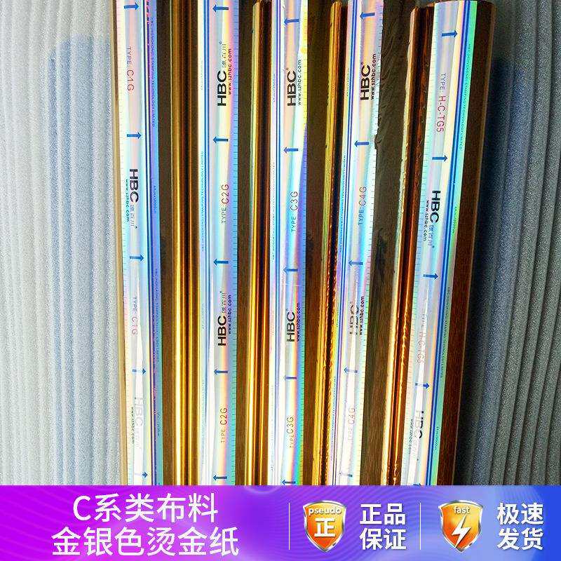 耐水洗银色布料烫金纸金色布织物金膜高档服装烫金纸