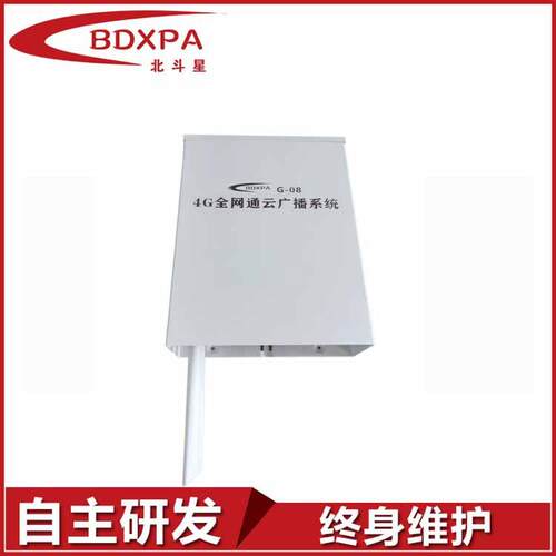 厂家供应加工定制全网通4G广播系统村村通应急广播