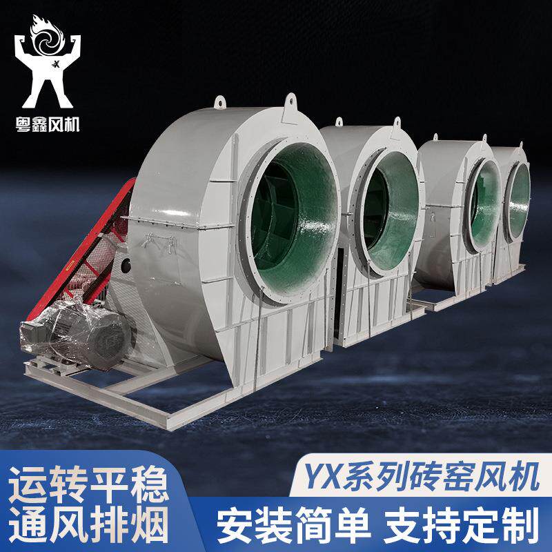YX系列砖窑离心风机高速中压混流引风机通风设备锅炉排烟通风机
