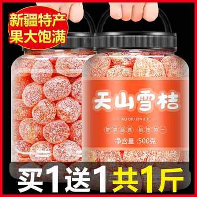 天山雪桔金桔干糖冰糖橘子咸蜜饯甘草旗舰店正宗泡水