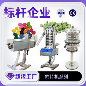 上海SZS20上旋式筛片机片毛边抛光机定制上旋片剂除粉机