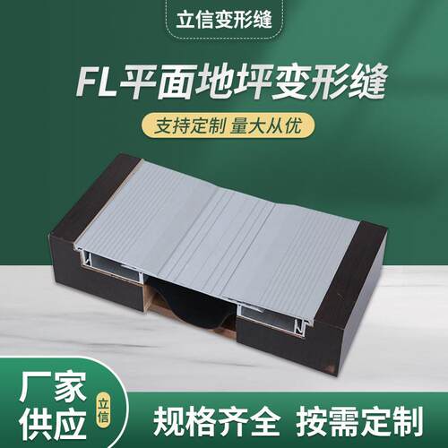 楼地面变形缝FL型建筑变形缝厂家供应 变形缝量大价优