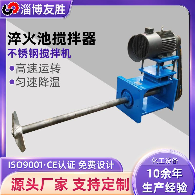油冷淬火搅拌器铸造件退火冷却搅拌设备冶金7.5kw立式搅拌机