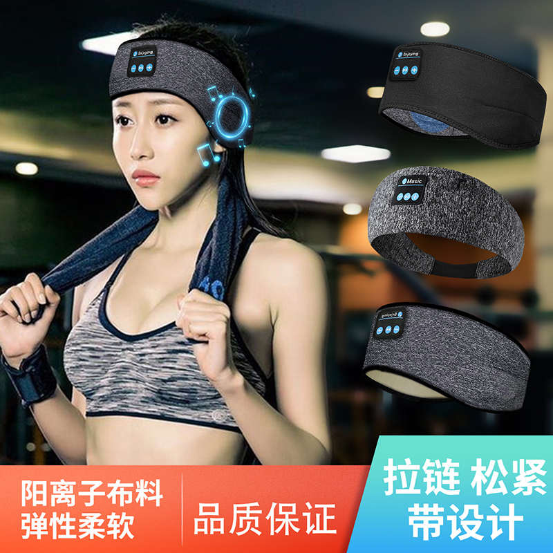 蓝牙音乐耳机眼罩睡眠遮光听歌高音质防噪音运动户外跑步瑜伽头带