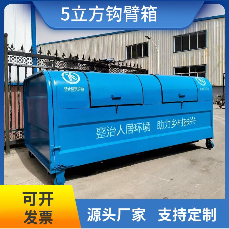 厂家供应3立方勾臂式垃圾箱5方环卫车载钩臂箱大型垃圾箱厂家