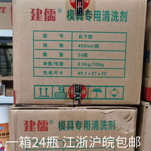建儒防锈剂模具专用清洗剂注磨具清洁剂洗模水润滑剂24瓶精密自动