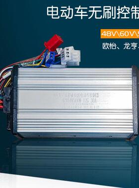 电动车48V500W智能控制器 无刷自学习高中低速刹车断电正弦波