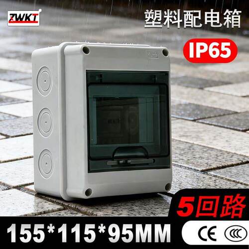 ip65等级防护5回路抗冲击155*115*95塑料配电箱室内外防水开关盒