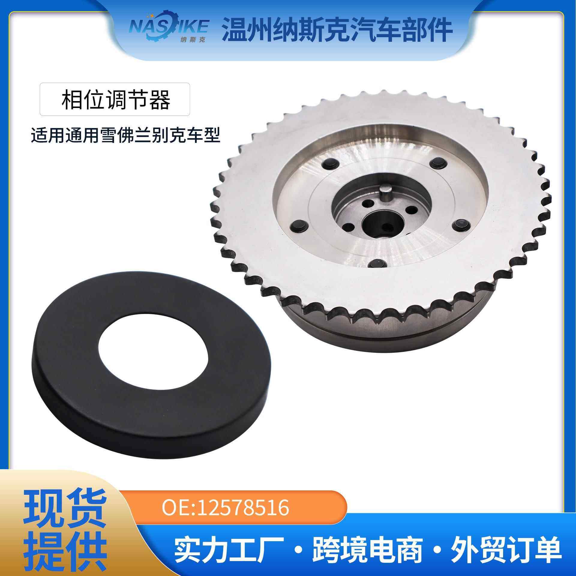 适用于别克凸轮轴正时齿轮相位调节器凸轮轴链轮排气12578516