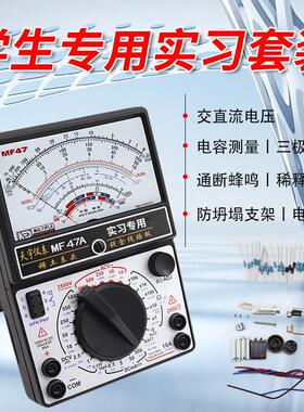 南京天宇MF47A指针式万用电表套件 DIY制作套件散件学生组装套件