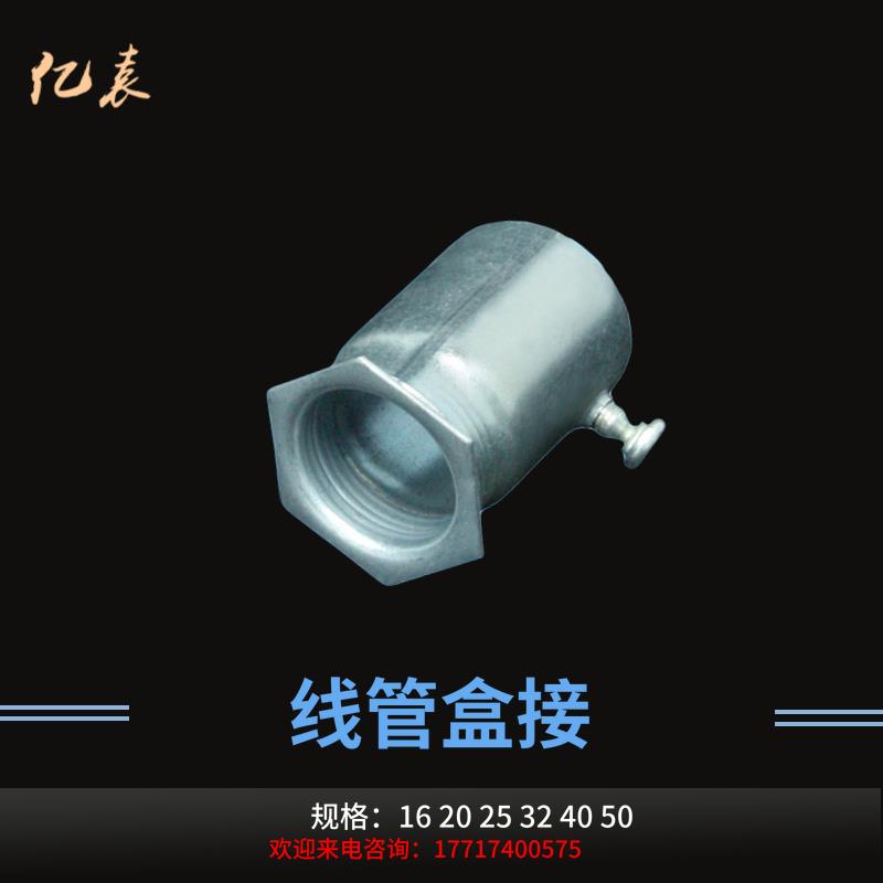 kbgjdg热浸镀锌线管盒接杯梳配件金属内丝锁扣锁母桥架配套接头20