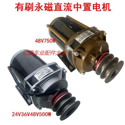 电动三轮车中置双皮带轮有刷电机24V48V350W500W750W电机改装机械