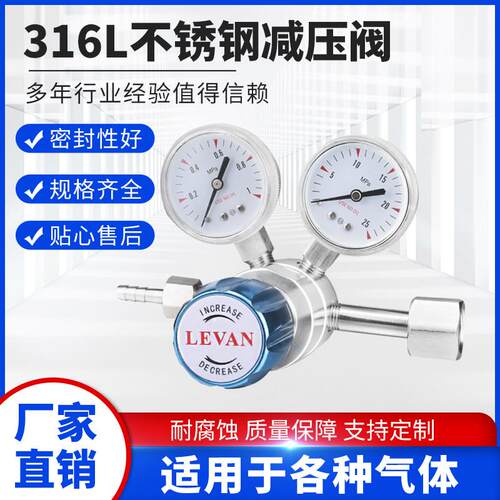 Levan316L不锈钢减压阀一级二级调压阀减压器氢氮氩多气体通用
