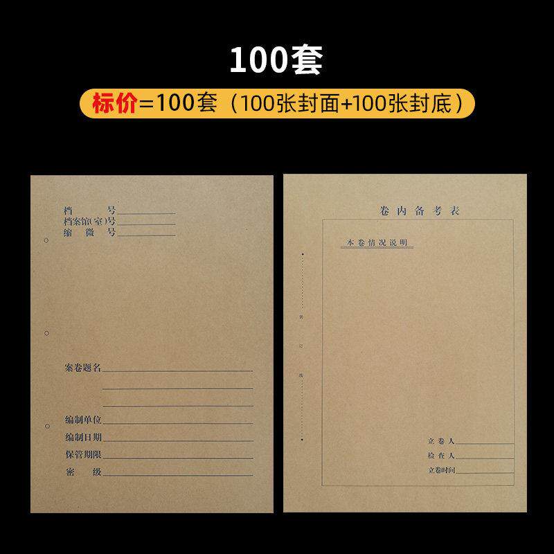 A4牛皮纸三线蓝色老科技学校档案封面封皮卷内备考表文档卷宗封面