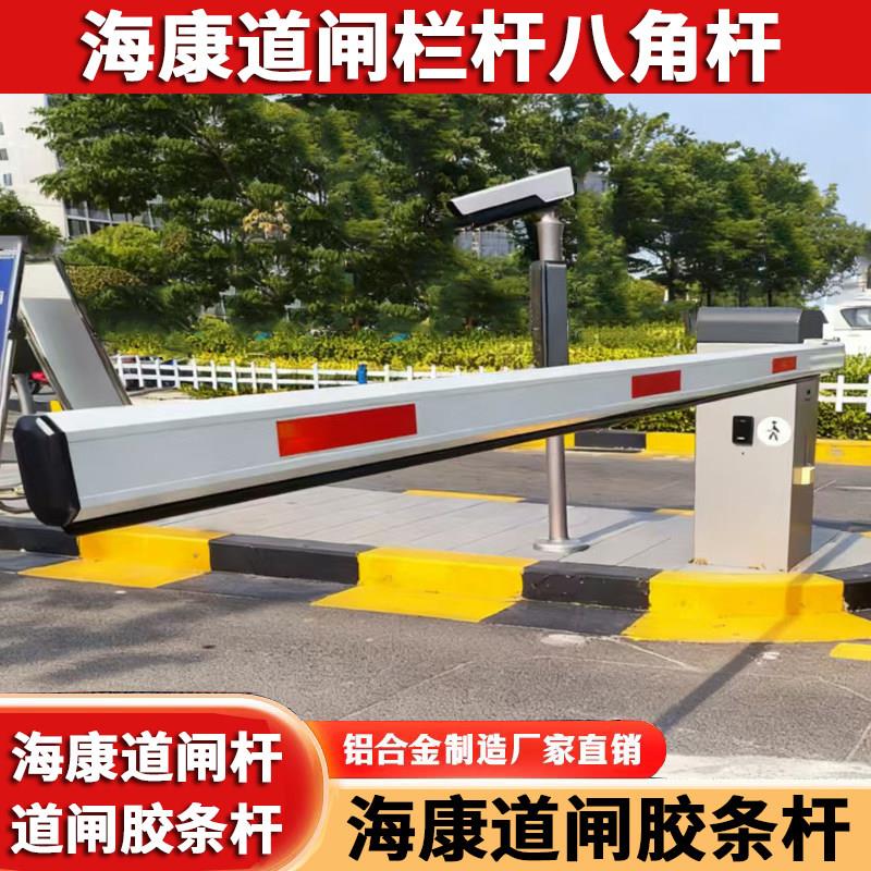 海康栅栏机栏杆八角杆停车场升降杆社区门禁起落杆栏车防砸胶条直
