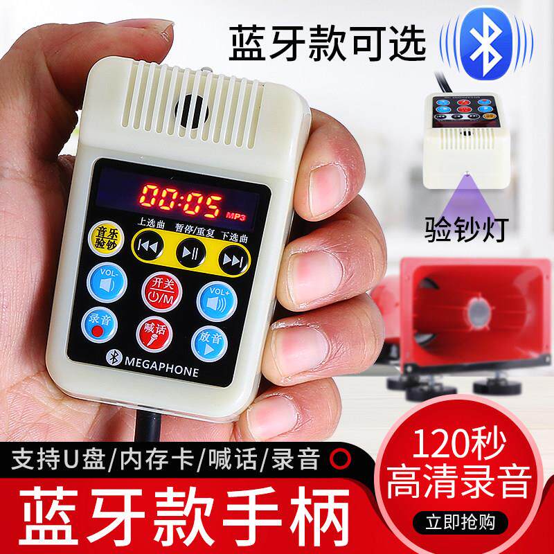 12V24V90V手柄扩音器录音蓝牙喊话器车载扩音器录音120秒