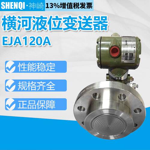 横河压力变送器EJA210E法兰安装式差压系列EJA210E-JMS5J-917DN