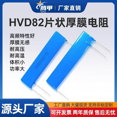 HVD82U10215K片状分压取样电阻无感高压器500M/500KF100M/100K1%