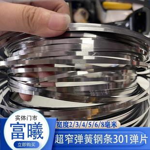 301不锈钢带 不锈钢弹簧钢带 不锈钢弹片 全硬钢皮 超窄弹性钢条