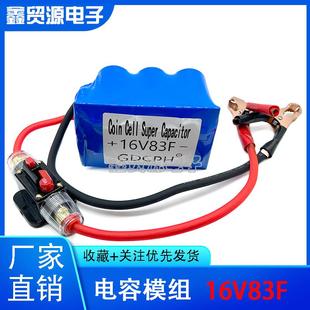 16V83F电容模组汽车电子整流器带电瓶夹补充电流启动2.7V500F