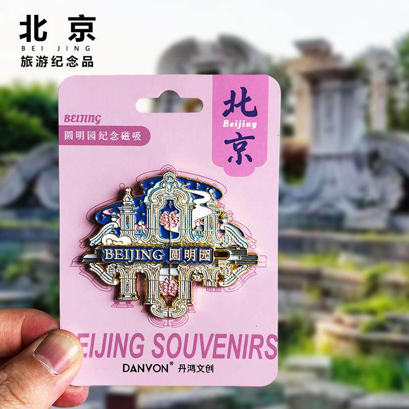 北京圆明园金属冰箱贴钟鼓楼长城文创旅游景点景区纪念品送礼磁贴