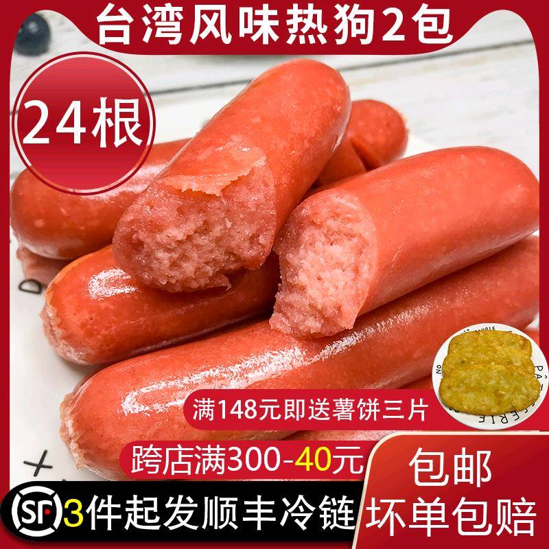 烤肠热狗香肠正宗小热狗台湾烤香肠手抓饼早餐肉肠500g*2包24根