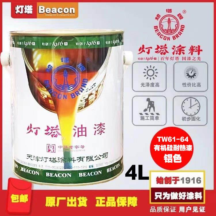 天津灯塔油漆TW61-64有机硅耐热漆铝色天津灯塔涂料耐高温铝粉漆