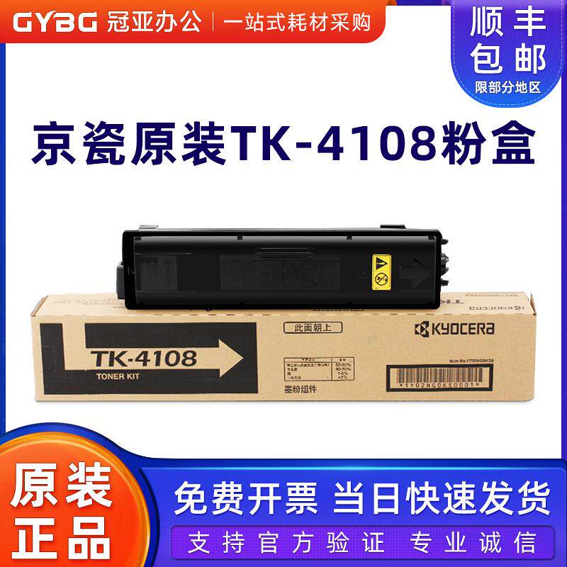 原装正品京瓷TK-4108粉盒TASKalfa1800 1801碳粉墨粉京瓷4108粉盒