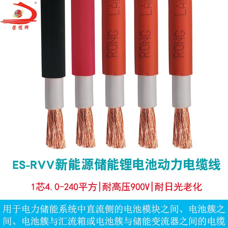 焊把线ES电力储能电缆线4-240平方EV汽车锂电池线汇流箱线火牛线