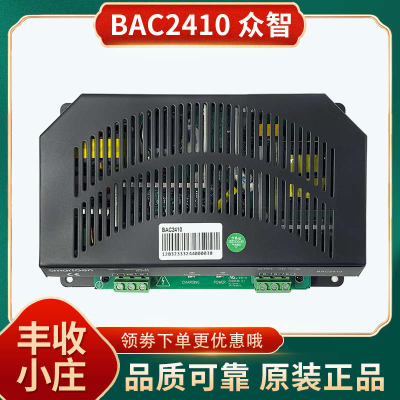 BAC2410众智Smartgen智能型蓄电池充电器24V10A电源电瓶浮充器