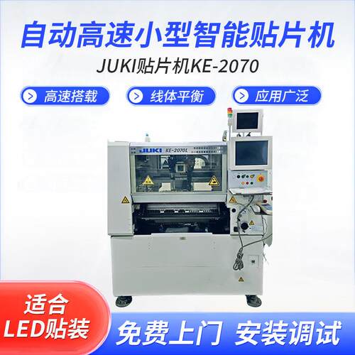 JUKI贴片机KE-270多功能贴片机机全自动贴片高精0度贴片机