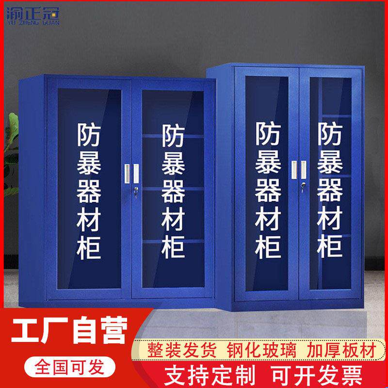 定制防爆器材装备柜反恐应急防暴柜安全柜学校安保室器械工具放置